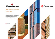 _documents_Каталог объектов, построенных с применением материалов компании Wienerberger